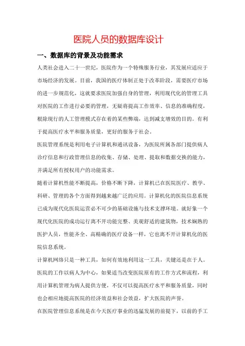 数据库课程报告