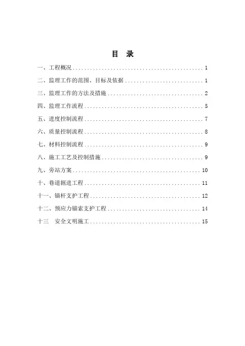工程监理实施细则