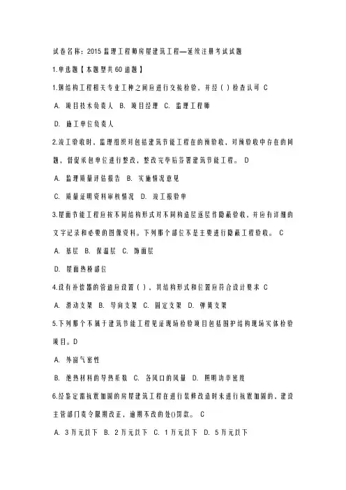 2019注册监理工程师继续教育试题房屋建筑工程