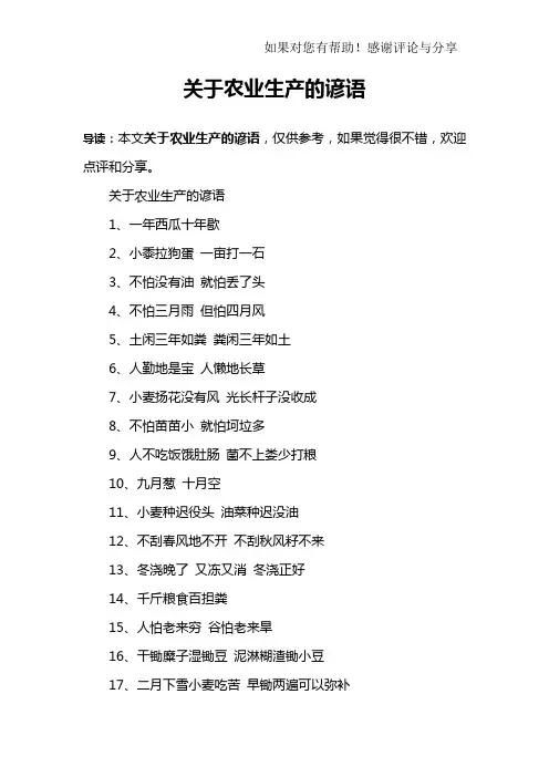 关于农业生产的谚语