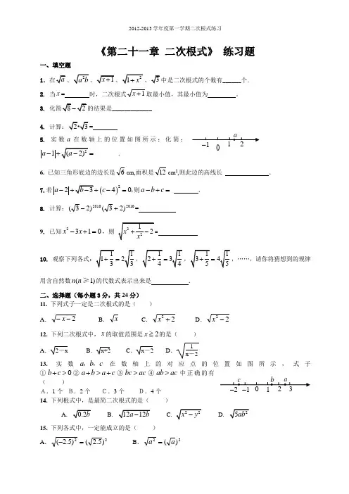 第二十一章 二次根式
