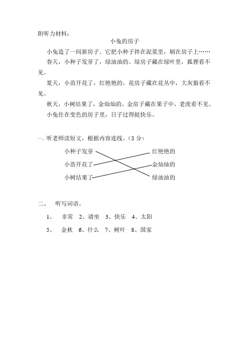 听力材料(一年级部编本下学期期末测试题听力材料)