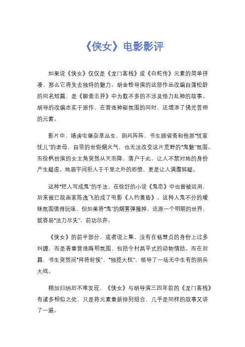 《侠女》电影影评