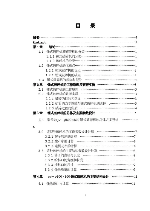 锤式破碎机的设计毕业设计说明书(有全套CAD图纸)