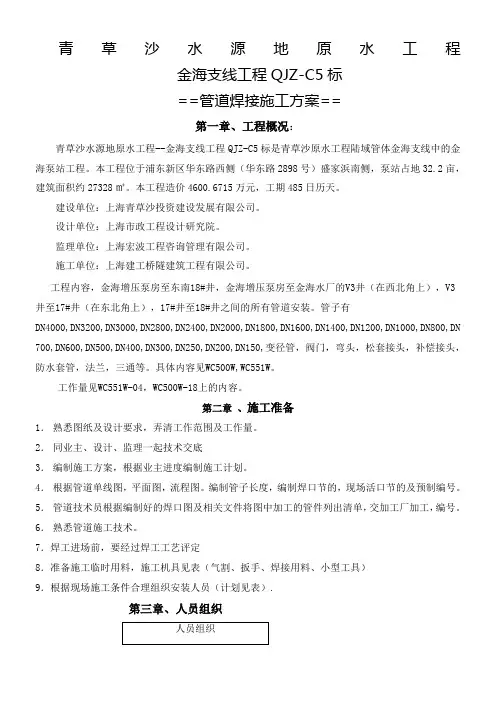 施工方案钢管焊接