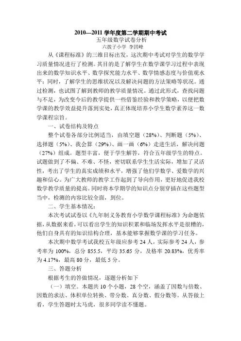 五年级数学期中试卷分析