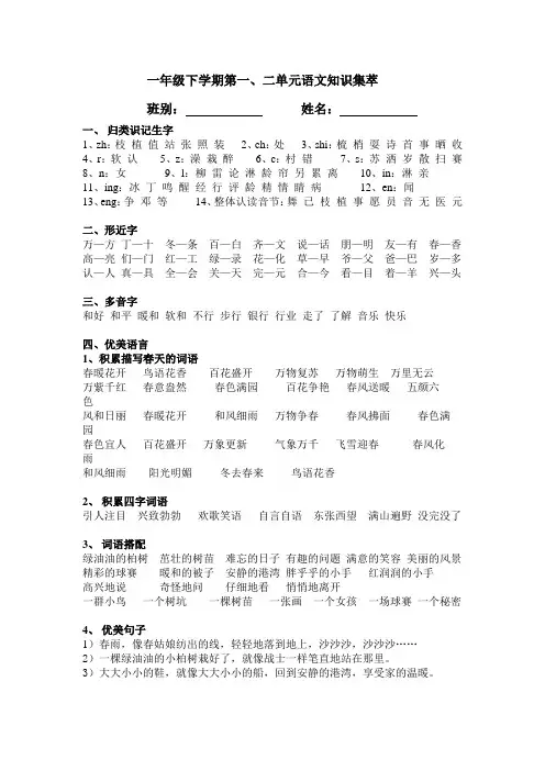 一年级下学期第一、二单元语文知识集萃 2