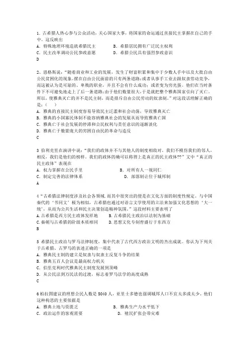 新课标世界史之古希腊试题与答案