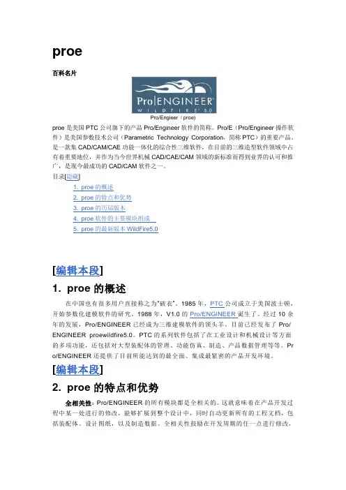 PROE介绍