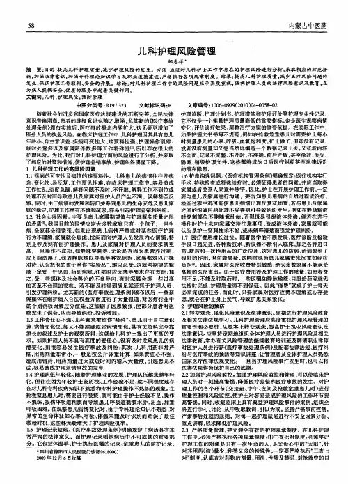 儿科护理风险管理