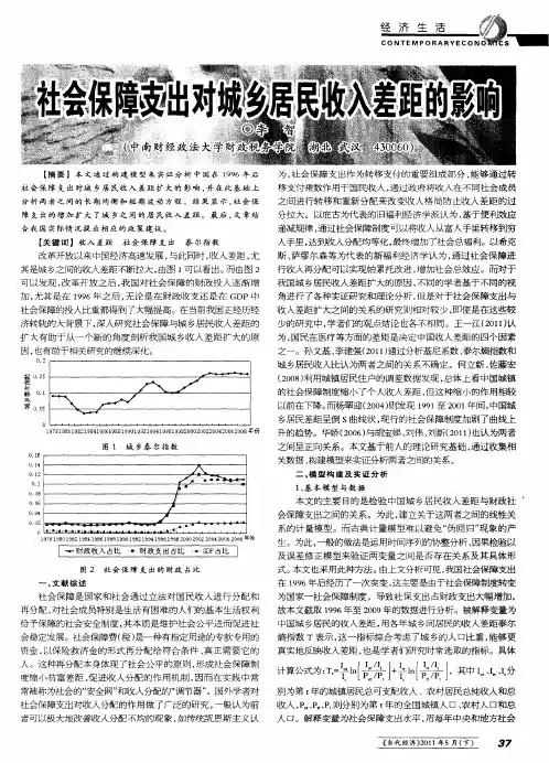 社会保障支出对城乡居民收入差距的影响