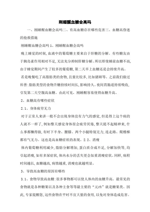 刚睡醒血糖会高吗