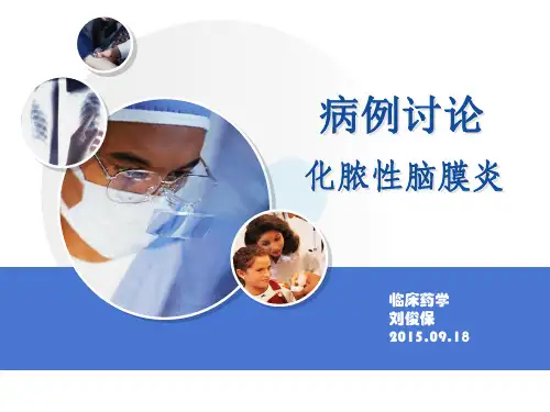 化脓性脑膜炎病例讨论..