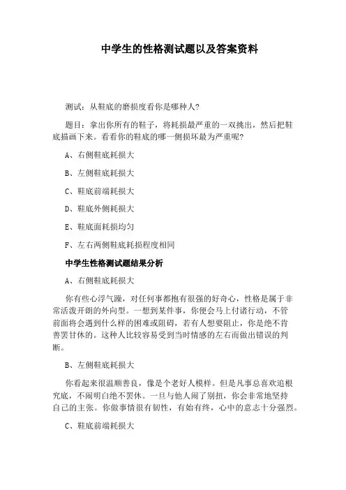 中学生的性格测试题以及答案资料