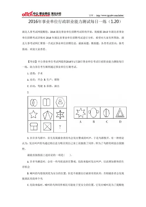 2016年事业单位行政职业能力测试每日一练(1.20)