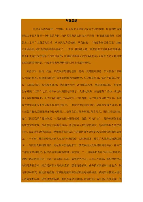 精神科工作总结 2