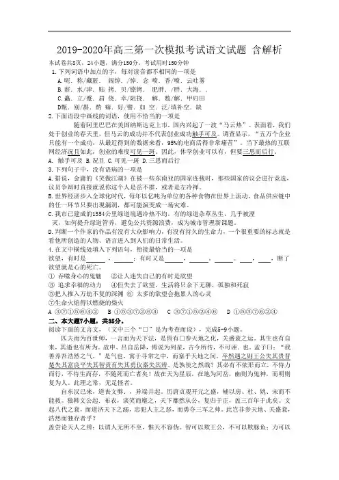 2019-2020年高三第一次模拟考试语文试题 含解析