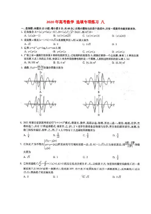 2020年高考数学(理数) 选填专项练习 八(含答案)