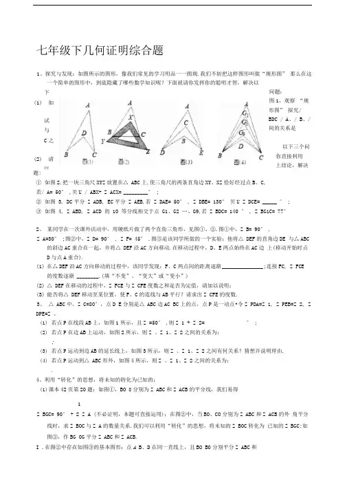 苏科版七下期末复习专题一几何证明综合题