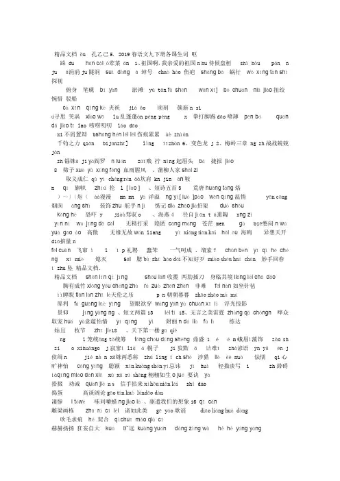 最新部编版语文九年级下册生字词整理只有生词