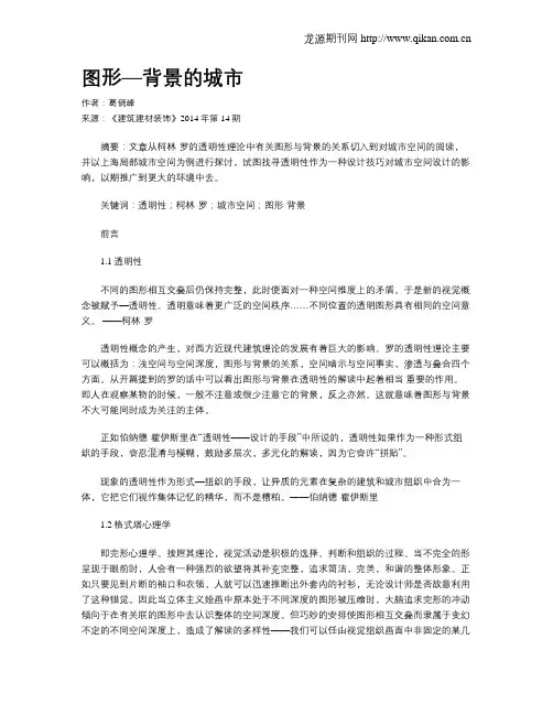 图形—背景的城市