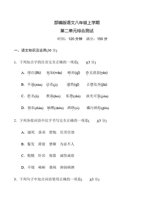 八年级上册语文第二单元综合测试题(含答案)