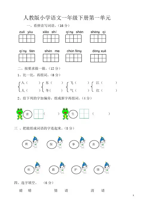 新人教版部编版小学一年级下册语文单元测试卷(全册)