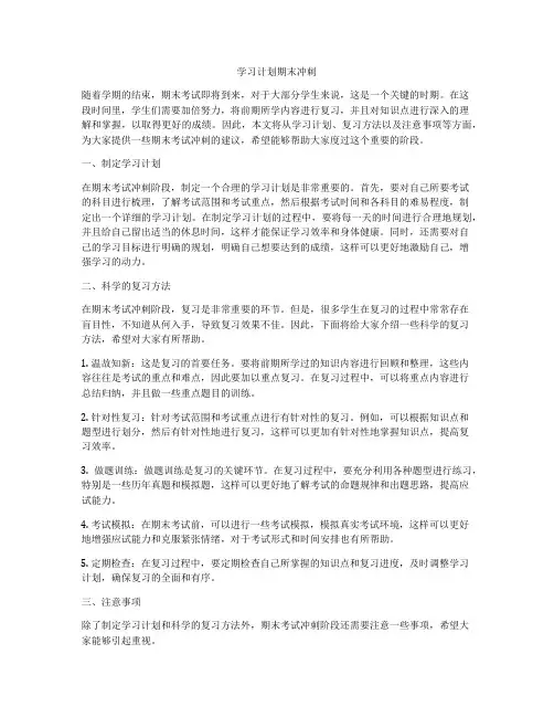 学习计划期末冲刺