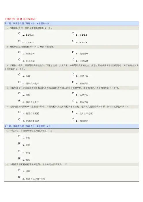 《财政学》第01-08章在线测试