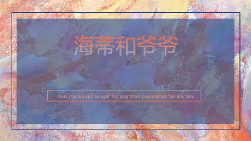 德语海蒂和爷爷(htxy)