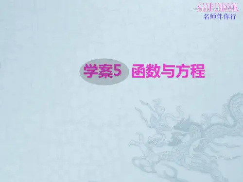 高三数学第一轮复习 函数与方程课件 新人教B版