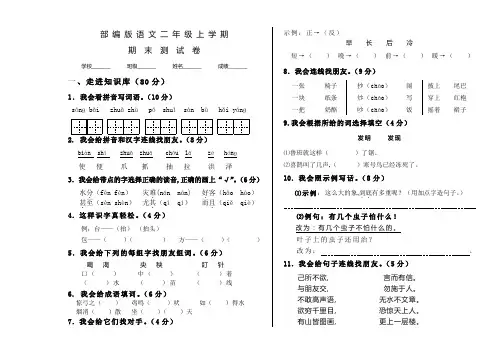 部编版语文二年级上册《期末测试卷》带答案