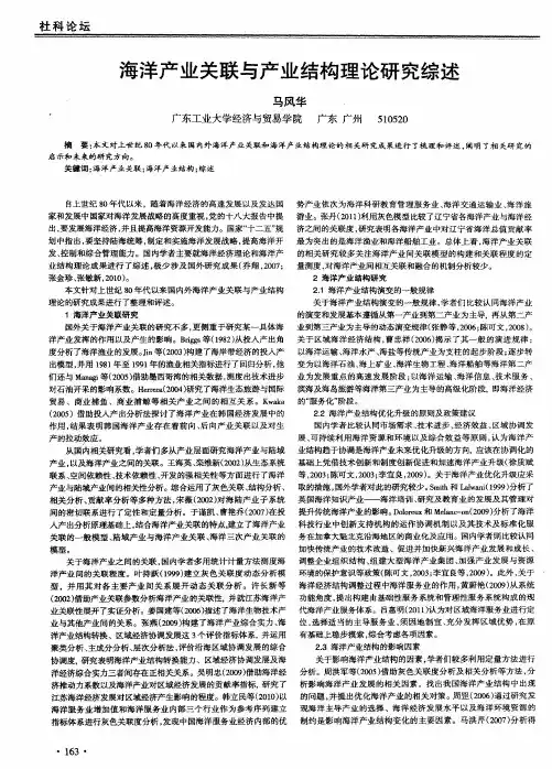 海洋产业关联与产业结构理论研究综述