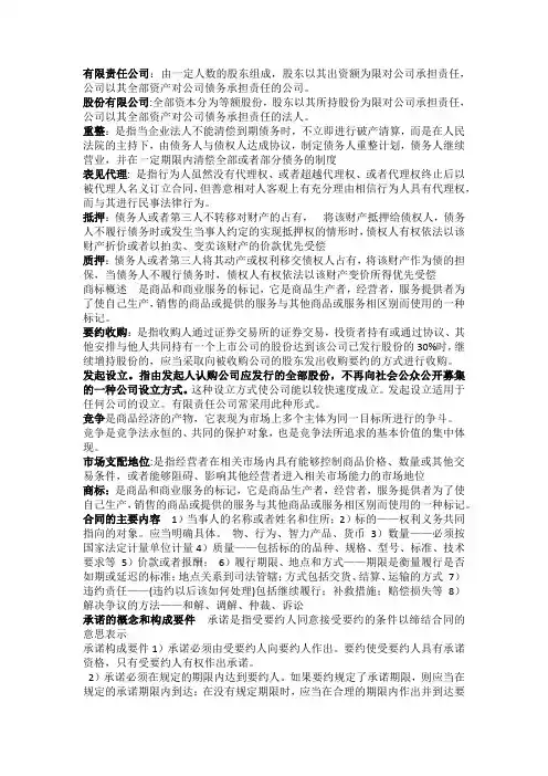 经济法期末考试重点总结