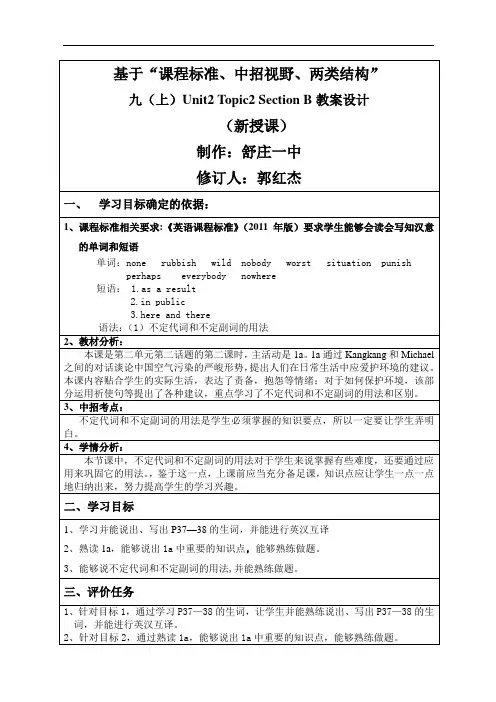 仁爱版九年级英语上册 U2T2SB 教案