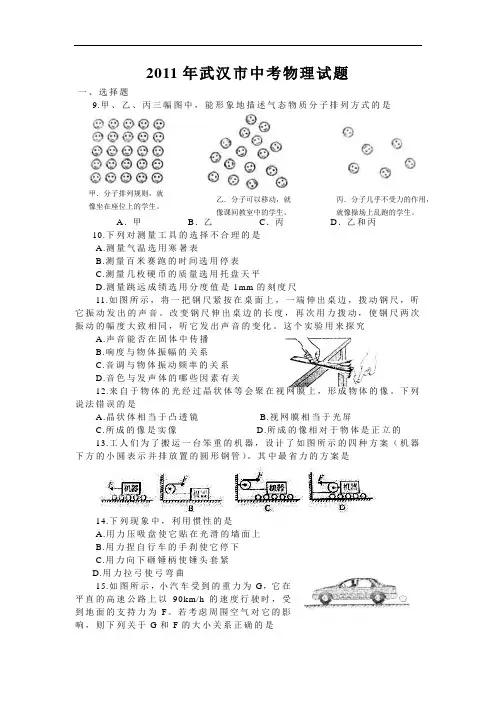 2011年湖北省武汉市中考物理试题(word版含答案)