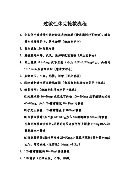 过敏性休克抢救流程