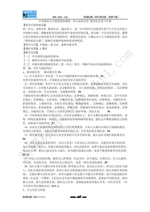 中考政治九年级思想品德第一单元复习教案
