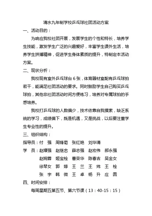 乒乓球社团方案