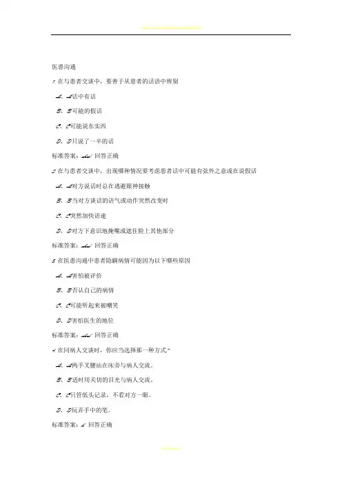 2017医师定期考核人文医学医患沟通