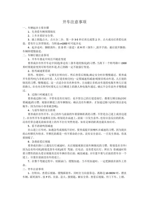 开车注意事项