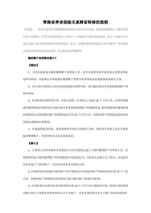 青海省养老保险关系跨省转移的流程