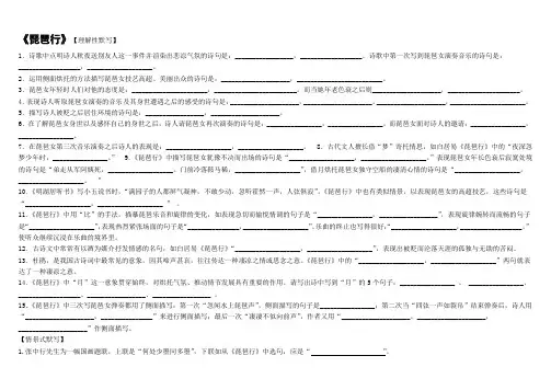 《琵琶行》理解性默写[1]