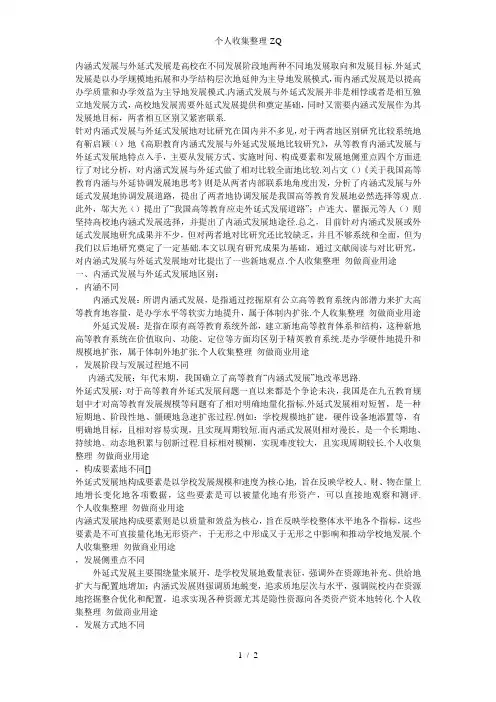 内涵式发展与外延式发展的对比