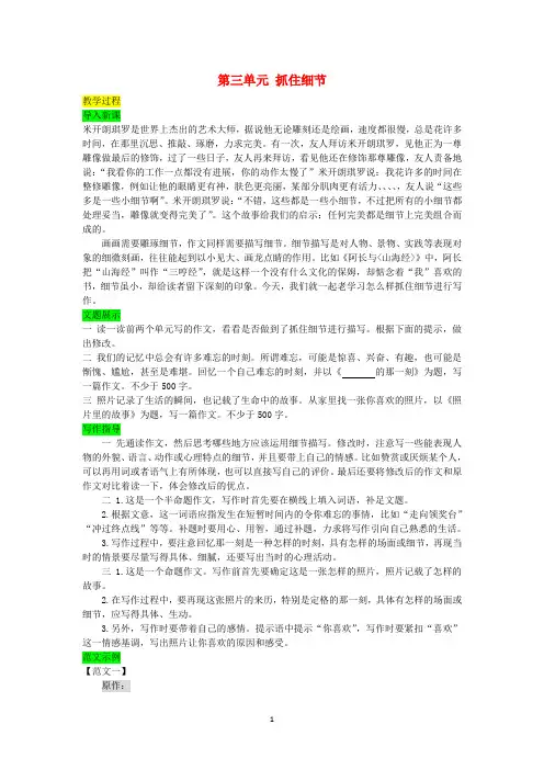 新人教版七年级语文下册第三单元《写作抓住细节》教案