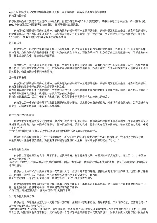 靳埭强的设计观
