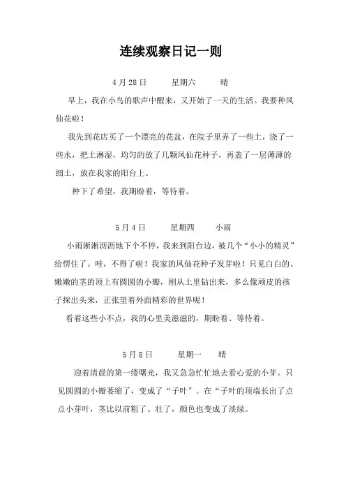 小学生作文：《观察日记一则》
