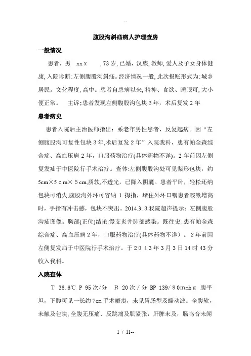 腹股沟斜疝病人护理查房 3