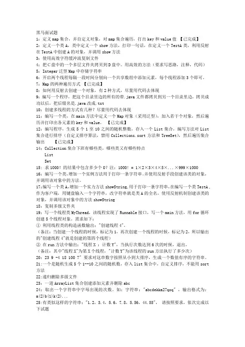 Java基础入门_课后题答案_仅供参考