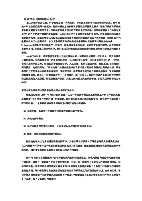 复杂性和自组织理论综述